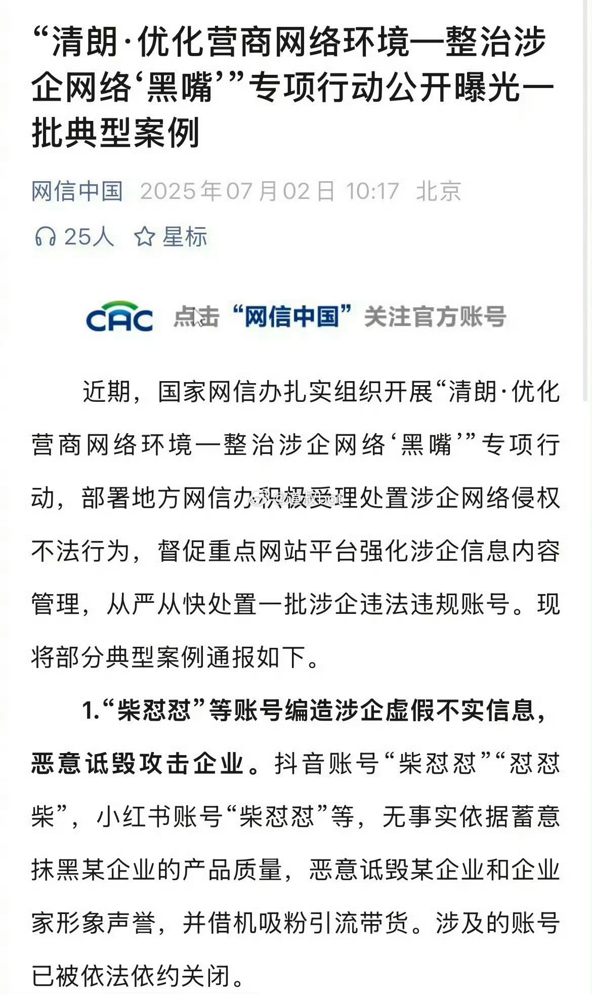 网红“柴怼怼”(原名柴向前)等人因涉嫌生产、销售伪劣产品，已被温州市平阳县公安局