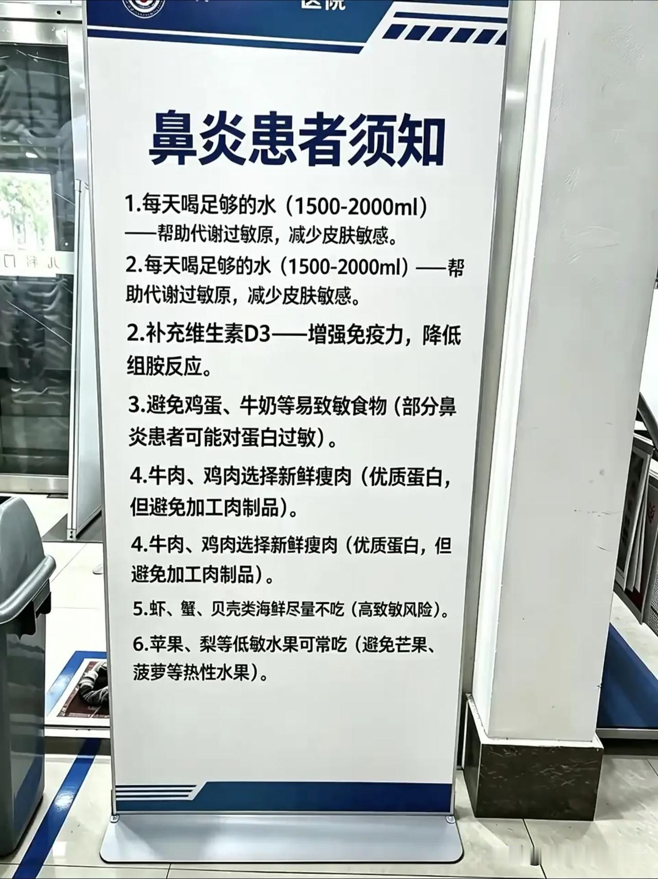 鼻炎人群饮食清单曝光！吃不对，鼻塞反反复复！医院拍到的这份鼻炎须知刷屏，很多