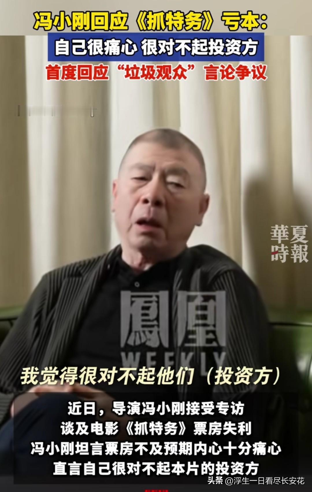 冯小刚这回终于开口了，可说来说去，他把最该交代的人，一个个都绕开了。《抓特务》