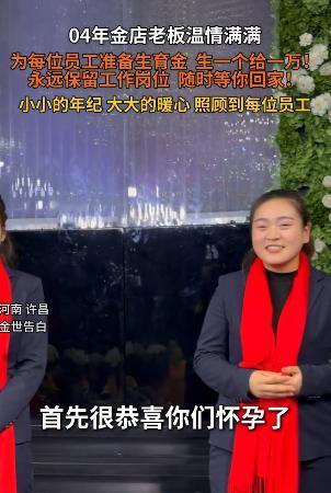 太有格局了！河南许昌，一家金店女员工怀孕了，但是她不敢告诉老板，怕老板不要她了，