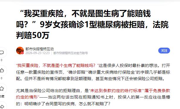 “玩不起就别卖！”最近湖北武汉的一桩保险官司，说出了很多买过重疾险的人的心里话。