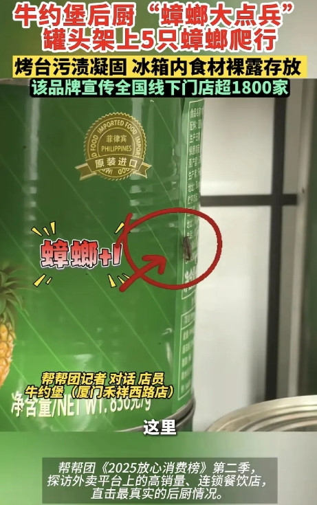 7月2日，福建电视台第一帮帮团报道，厦门牛约堡后厨卫生状况令人堪忧，引发广泛关注