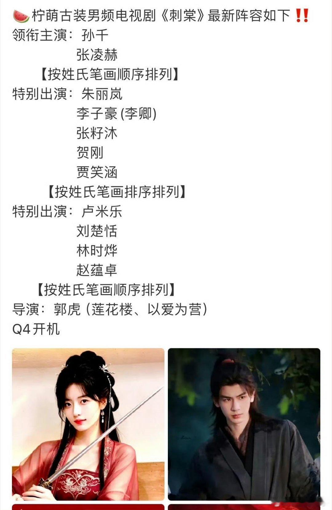 曝张凌赫孙千刺棠领衔主演！《刺棠》女主选角真的堪称一波三折，之前网传名单一大堆，