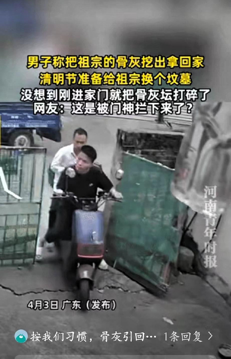 闯大祸了！广东，一男子把祖宗的骨灰挖出来，准备在清明节给祖宗换个坟墓，以此表达对