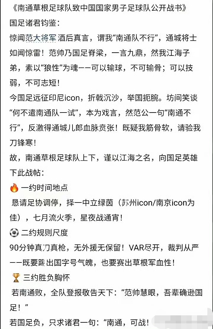 这个，南通业余足球队就有点上头了，范志毅说得没错，业余和专业队还是不在一个层次的，哪怕国足再菜再烂，