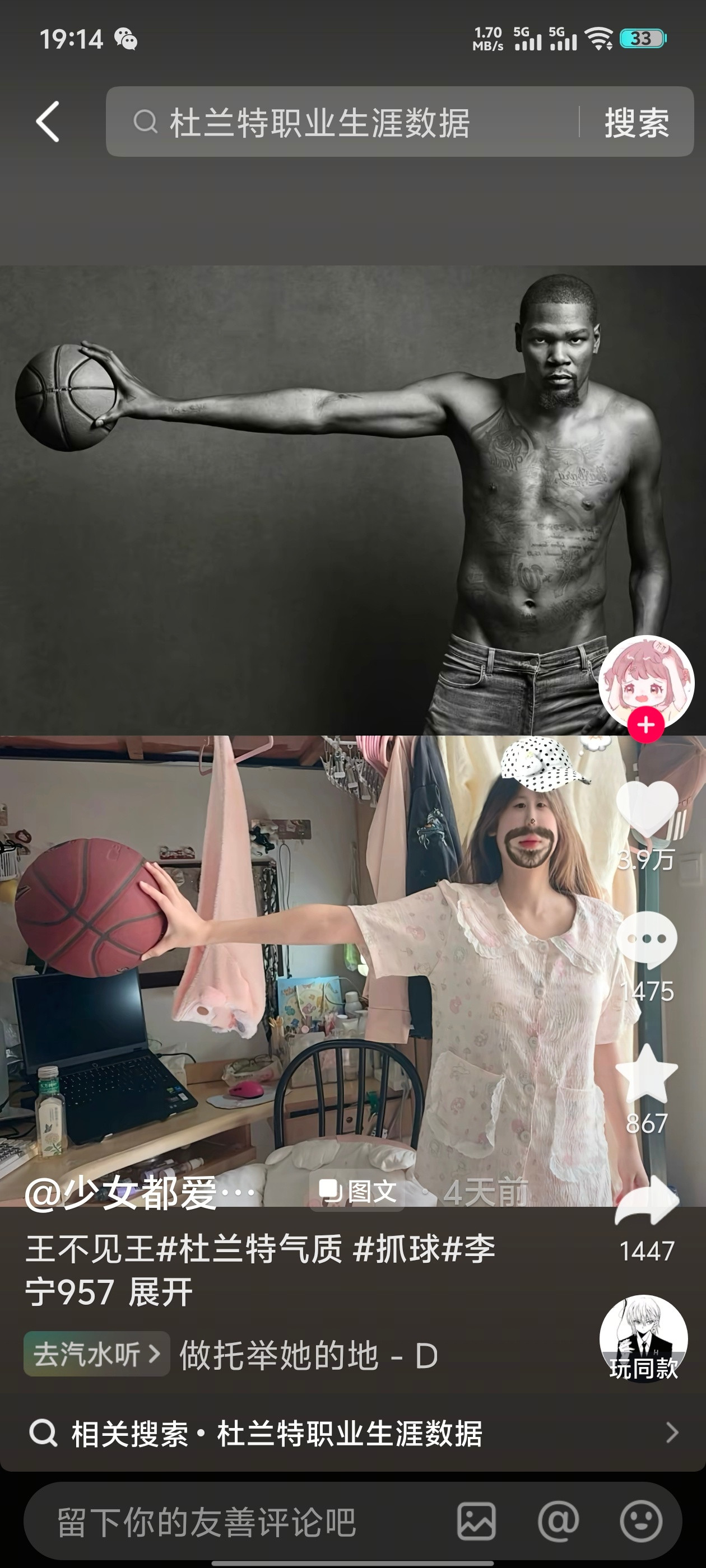 #全世界最不吃压力之人出现了#有个女生模仿球星杜兰特经典的单手持球动作，发到网上。有人在评论阴阳她，