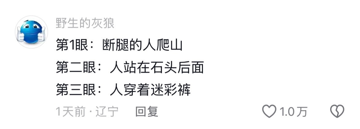 终于知道为什么户外千万不要穿迷彩了.....