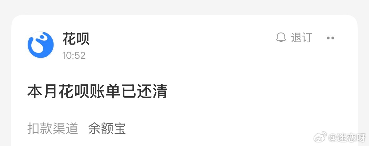 又不是不用还按时还花呗余额又清零明明啥都没买钱都去哪里了[哭哭][哭哭][哭哭]​