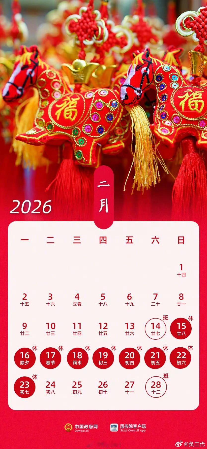 2026春节放9天假虽然怎么放都会有人不满意，但今年的春节挺好啊，从腊月二十八就