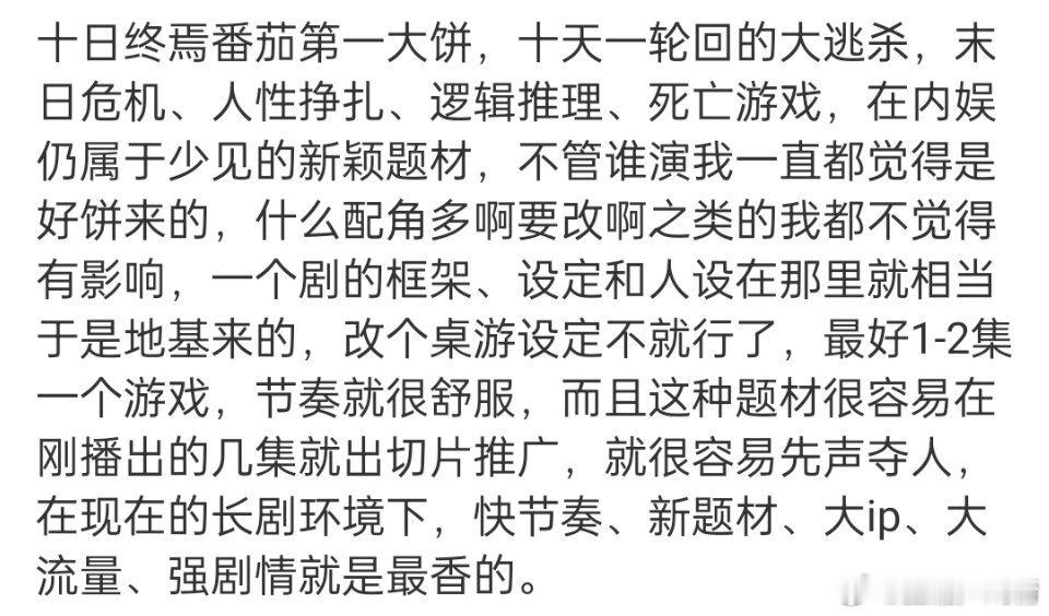 哇，十日终焉这么烧脑，怪不得各家甜到飞起​​​
