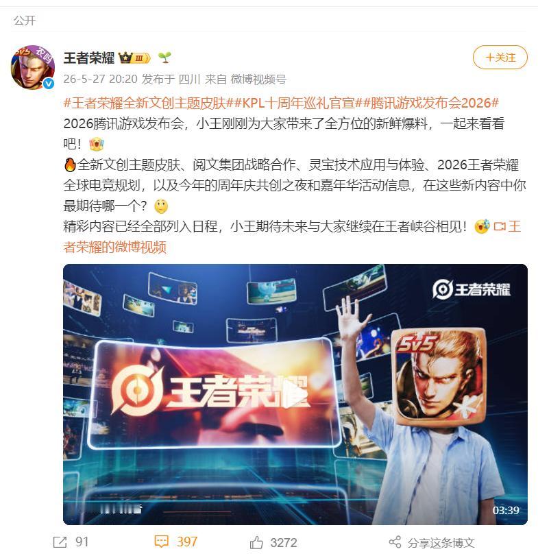 王者又放大招！古建筑文创皮肤+阅文IP联动，这波文化输出太圈粉5月27日腾