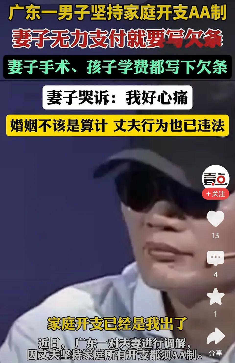 妻子没钱手术都要打欠条！婚后严格实行AA制！妻子坦言：心痛到无法呼吸！网友表示