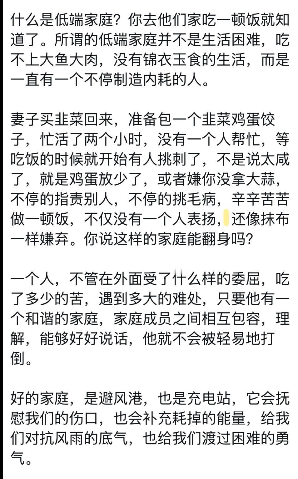 所谓低端家庭并不是生活困难，而是不停制造内耗。
