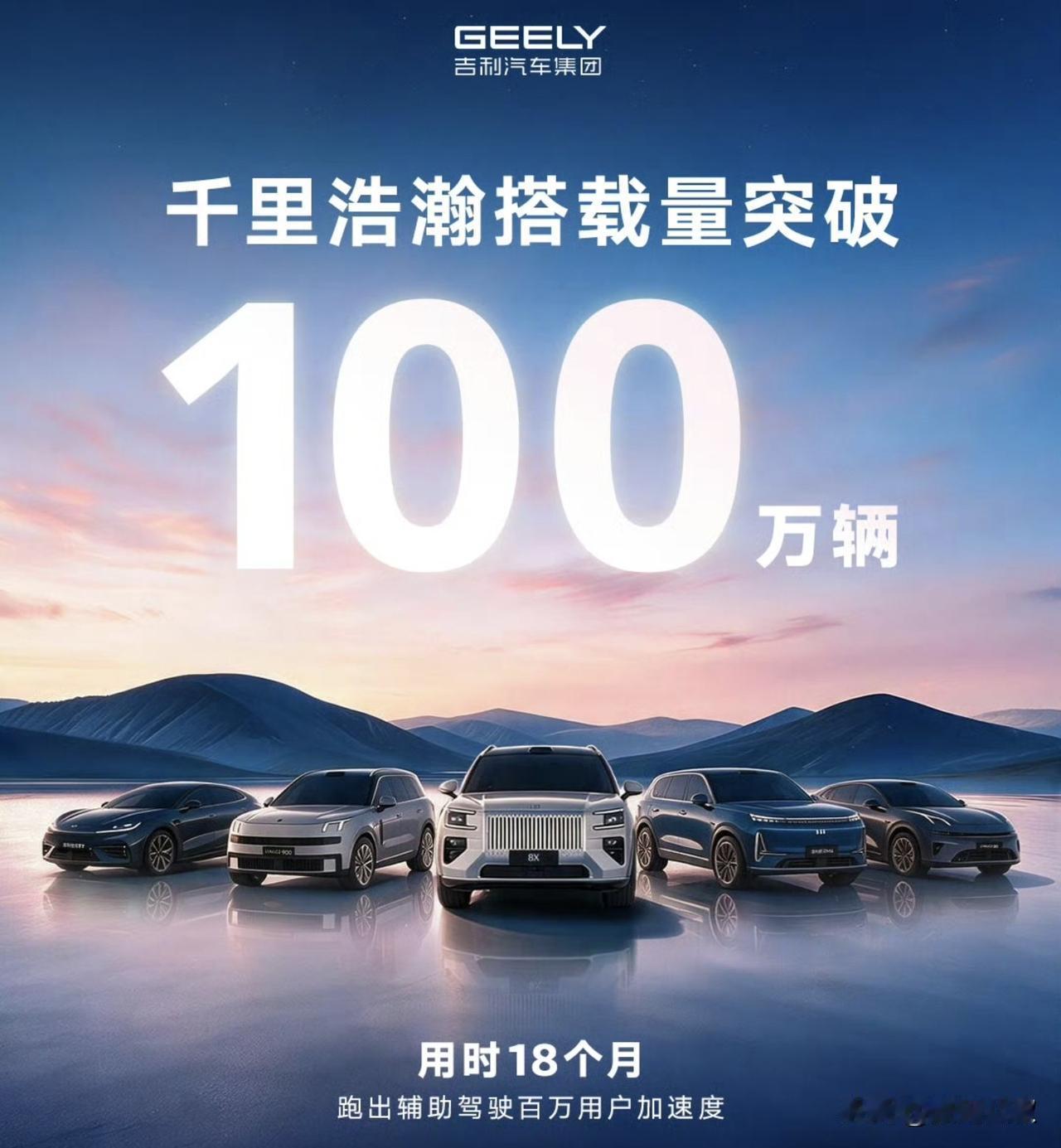 汽车智驾赛道传来重磅喜讯，千里科技联席董事长赵明对外官宣：吉利千里浩瀚智能辅助驾