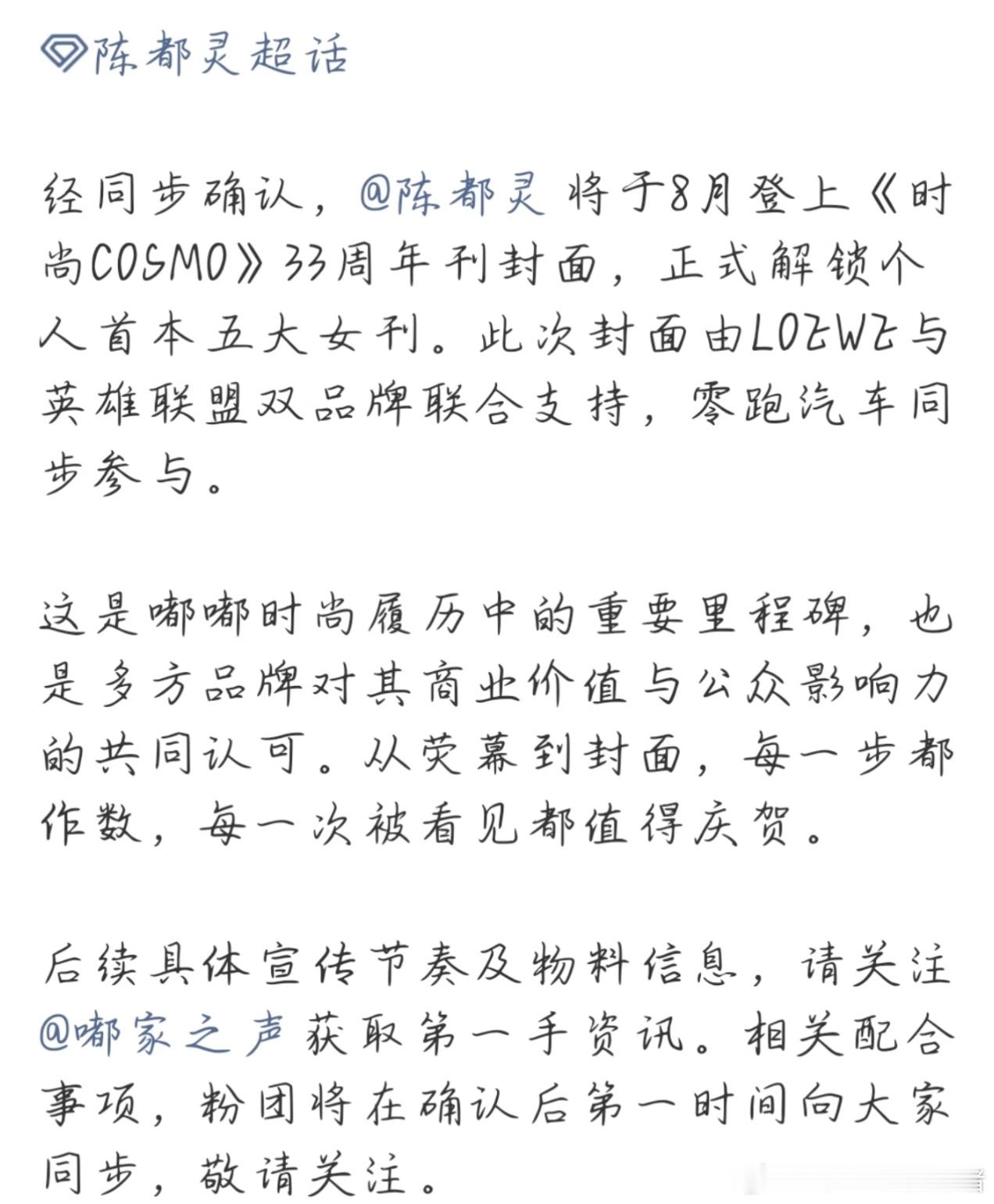 陈都灵将登五大，解锁COSMO周年刊