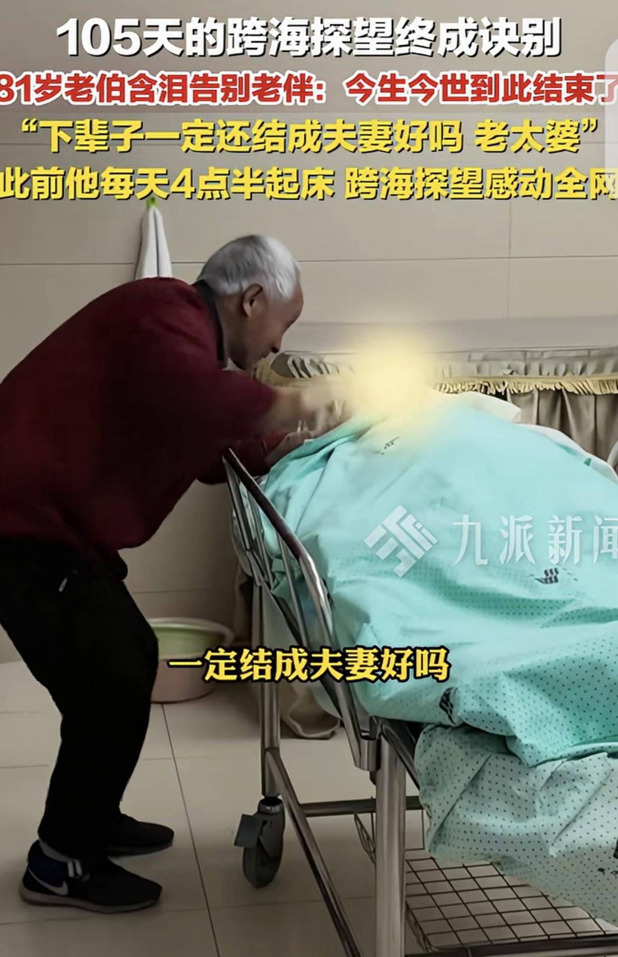 “看了想哭！”浙江宁波，一81岁大爷结婚50年，和77岁的老伴从没分开过，老伴突