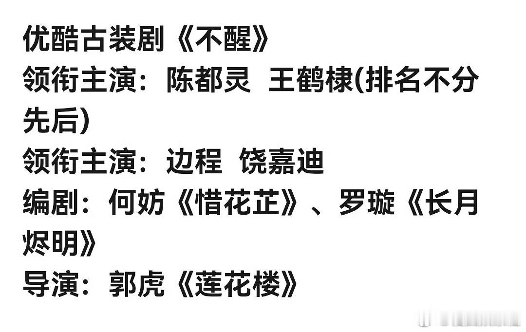 🍉《不醒》陈都灵、王鹤棣，期待吗
