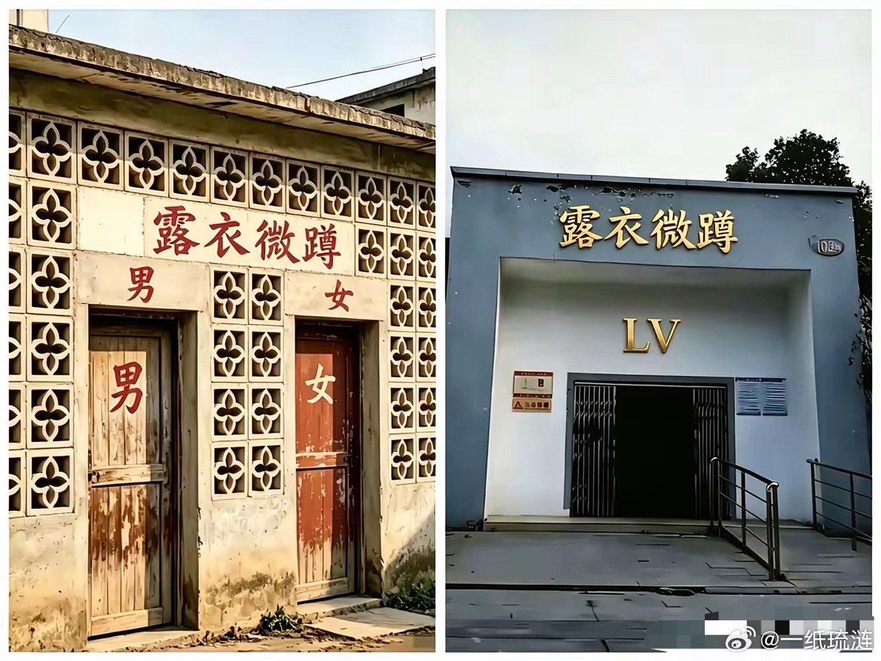 全网玩梗LV公厕，外号正式定名：露衣微蹲（LouisVuitton，路易·威登