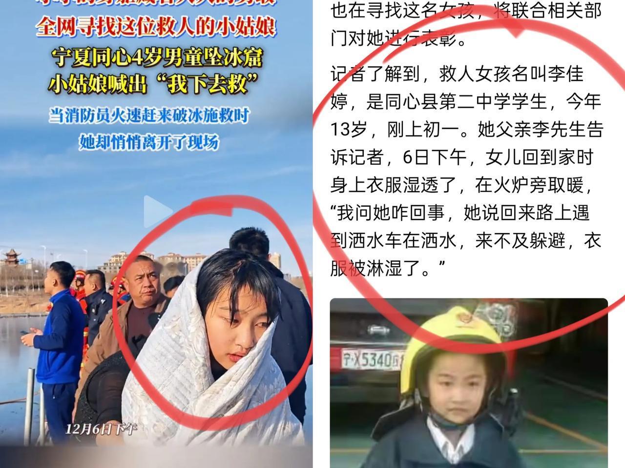 宁夏下冰窟救人的女孩找到了！她叫李佳婷，13岁，刚上初一，回家时还跟爸爸说：自