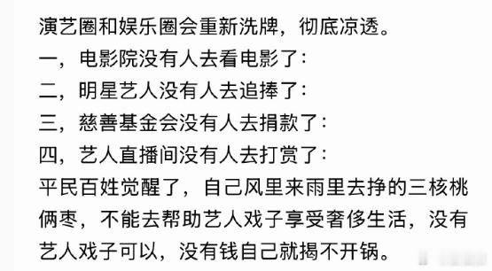 古人总结的好：戏子无情！