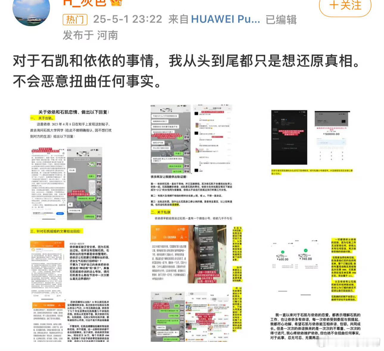 石凯前女友回应。依依姐姐在社交平台公开石凯与依依的订婚视频及照片，还曝光一段录音