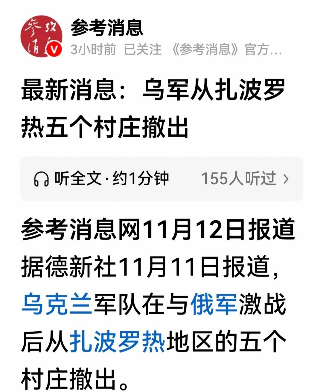 好消息！好消息！好消息！乌克兰军队从五个村庄胜利撤退，让俄罗斯想要包围他们的计划