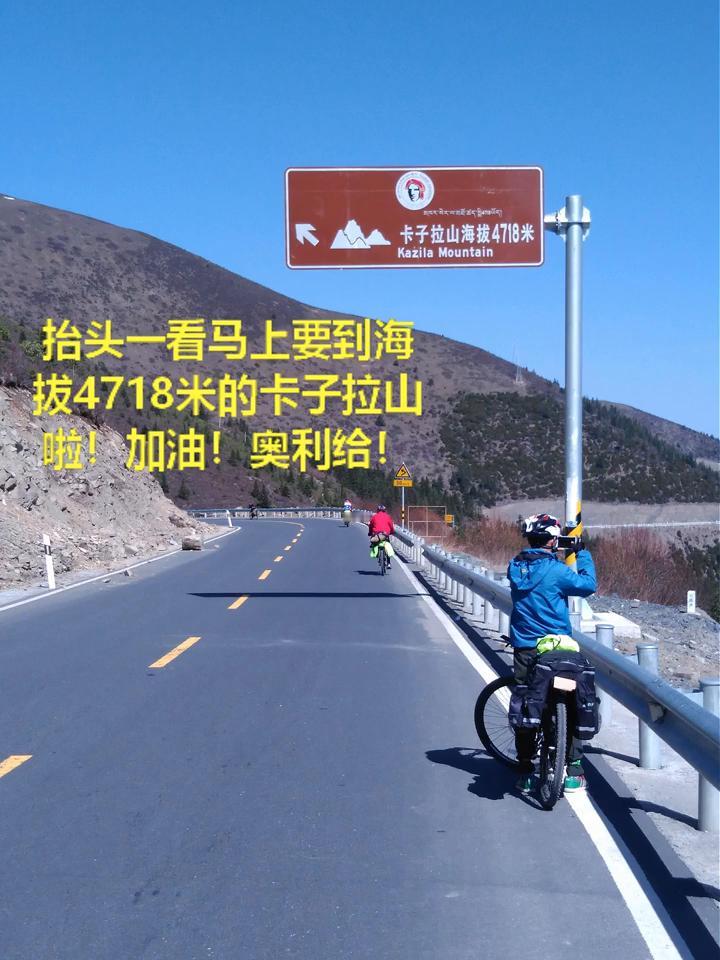 抬头一看马上要到海拔4718米的卡子拉山啦！加油！奥利给！这个视频在昨天晚上的