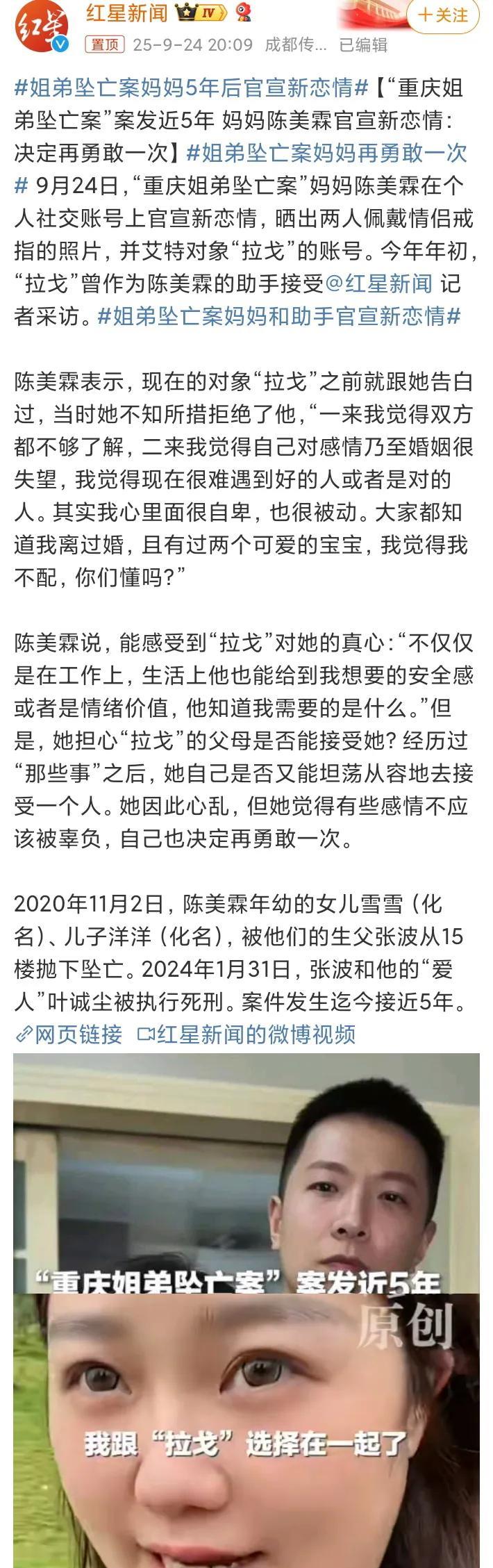“人生苦短，我愿再勇敢一次”，姐弟坠亡案的妈妈陈美霖官宣新恋情，她终于走出来了，