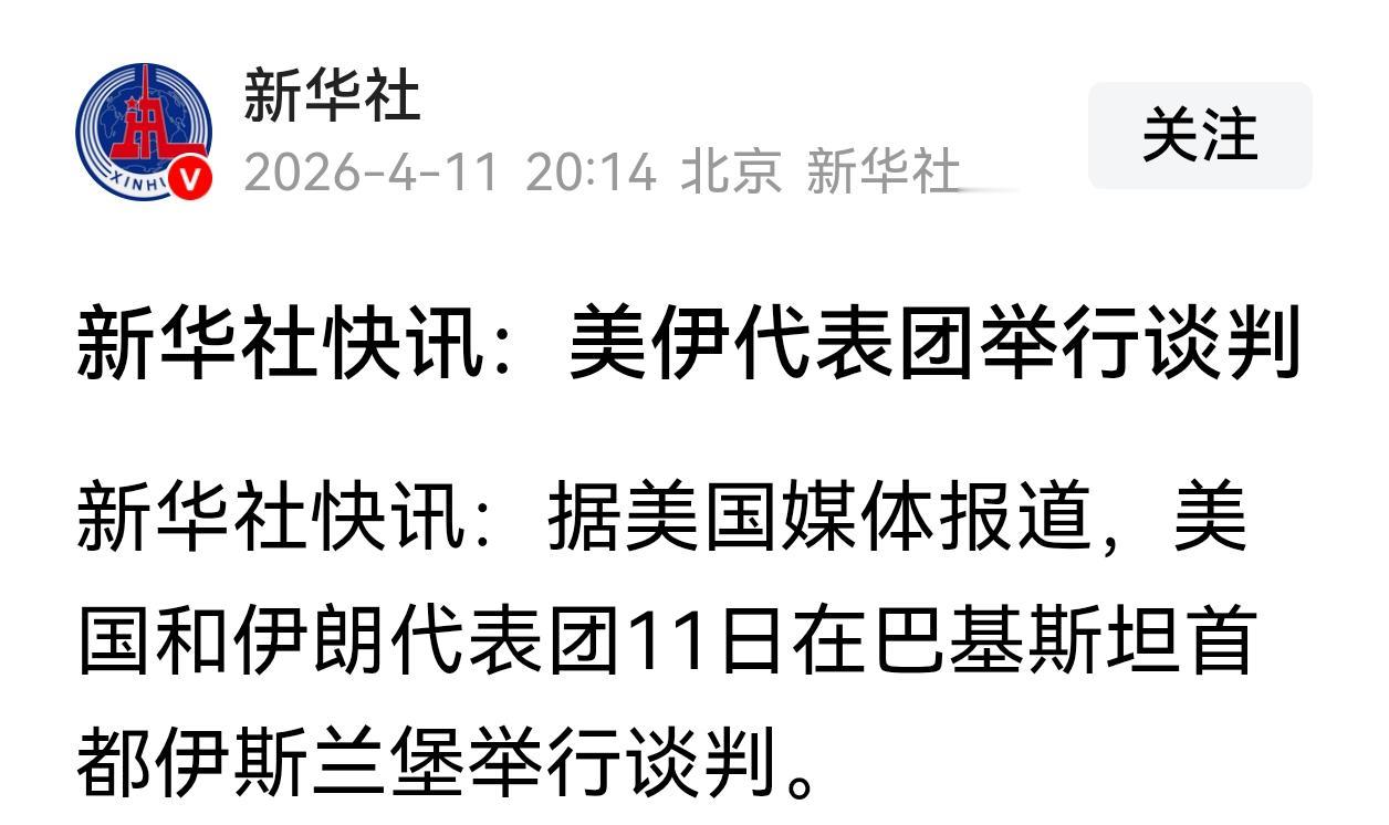 美国和伊朗开始谈了！这是官方消息！正如网友所说，美国但凡有一点法子，也不会上谈