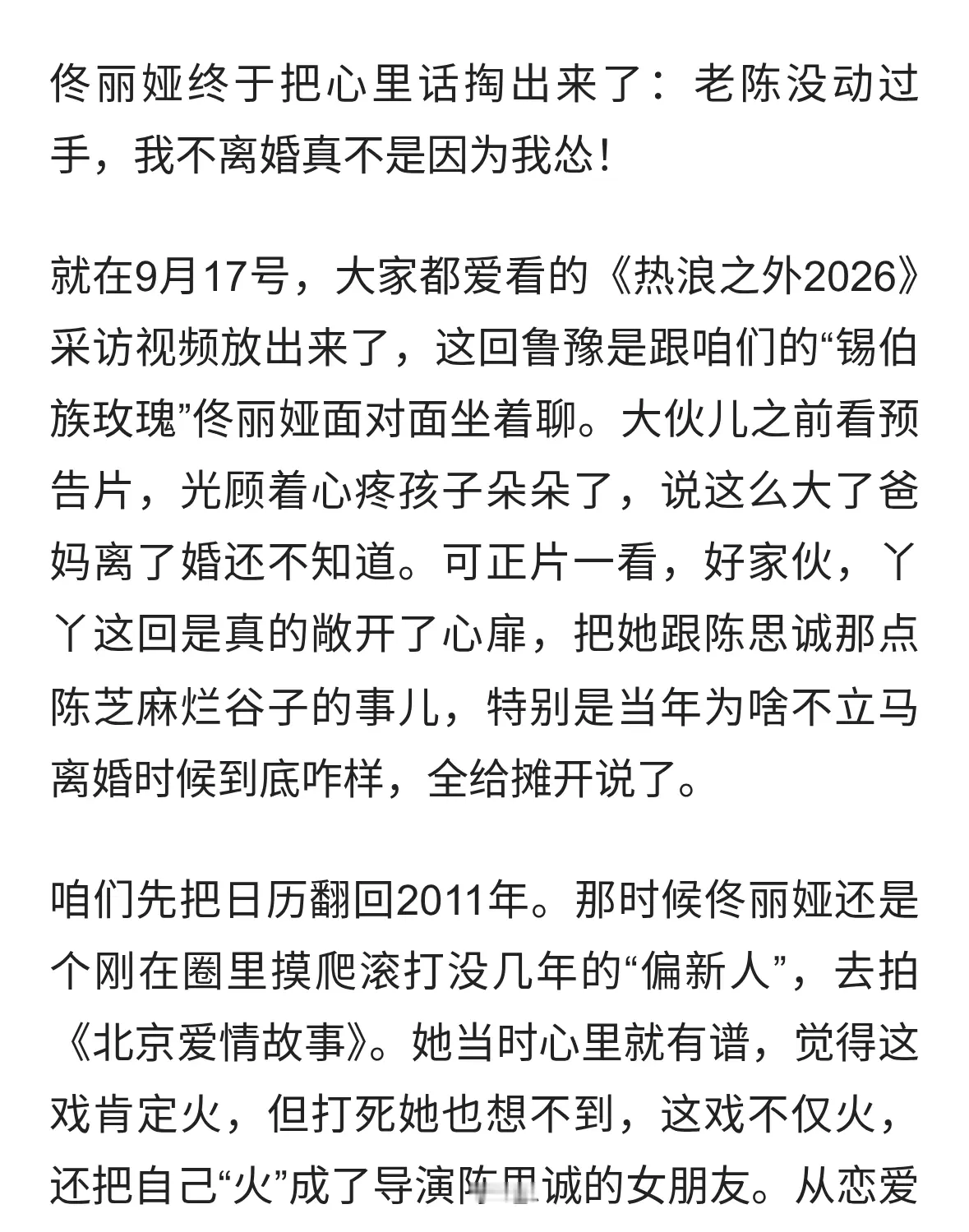 佟丽娅谈离婚首曝真相：陈思诚没有家暴，不离婚真不因懦弱！