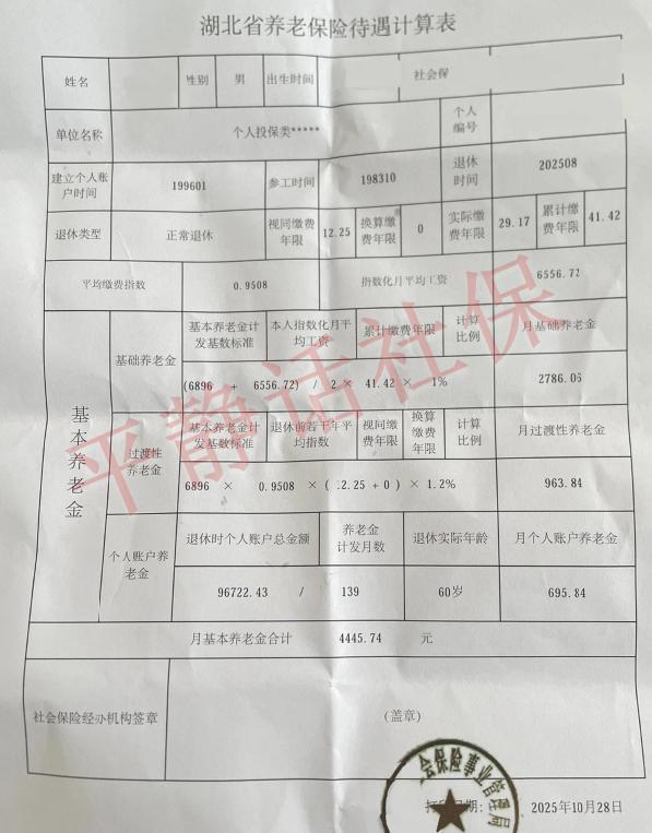 湖北天门养老金！男，25年8月退休，缴费41年5个月，其中视同缴费12年3个月