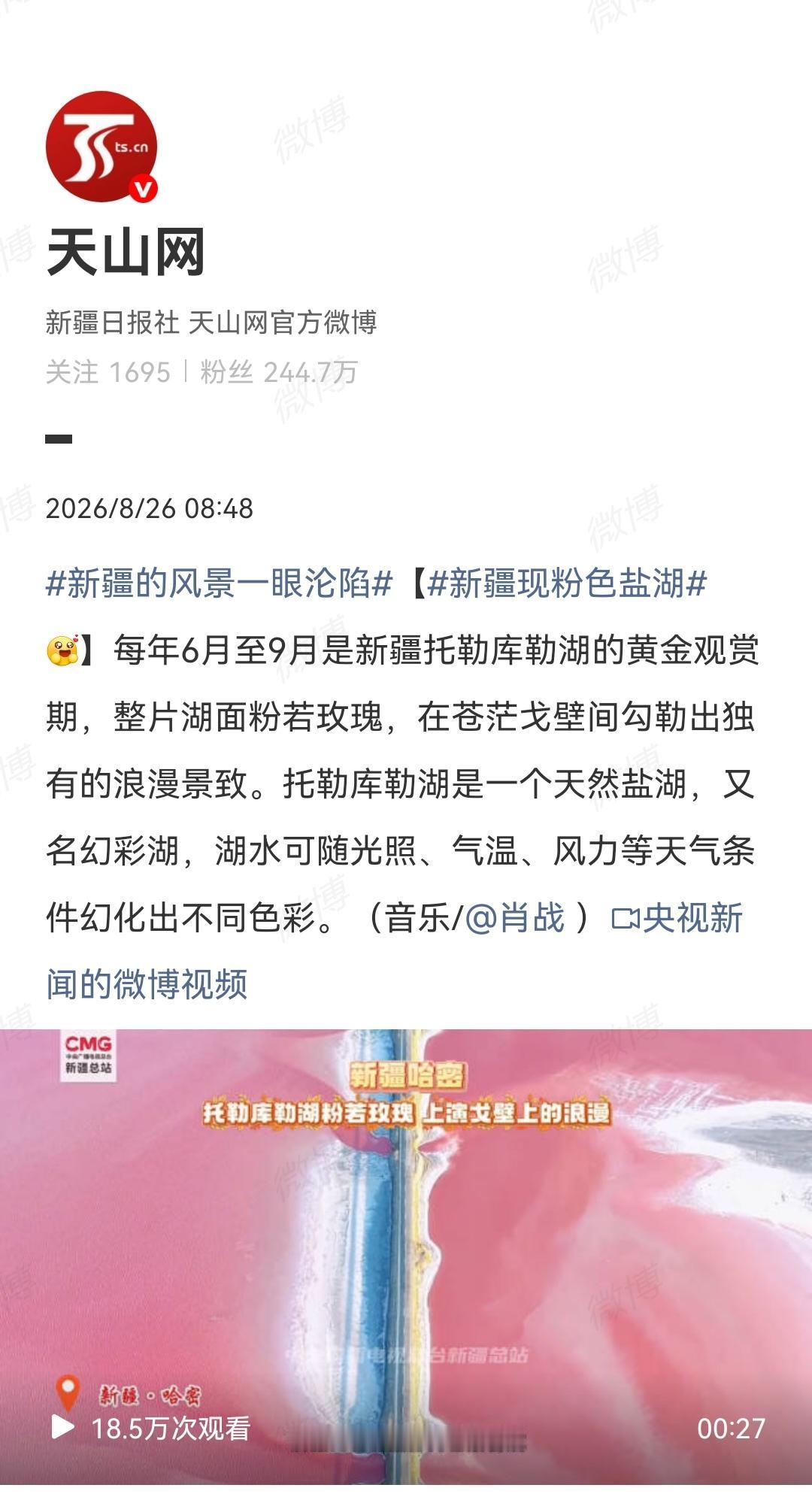8月26日，媒体点歌肖战