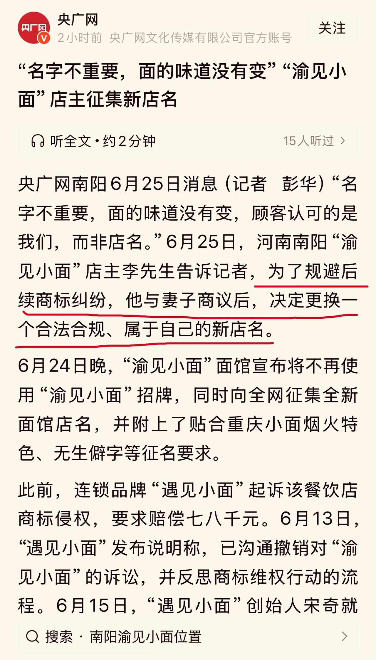 终于承认侵权了。近日，河南南阳“渝见小面”店主接受央广网采访称，为了规避后续商