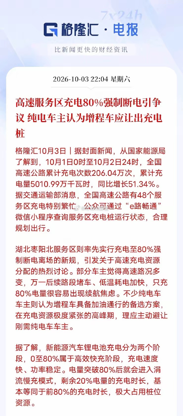终于看懂！高速充电80%离场争议，根源就是电池容量不够国庆高速电车充电新规吵翻，