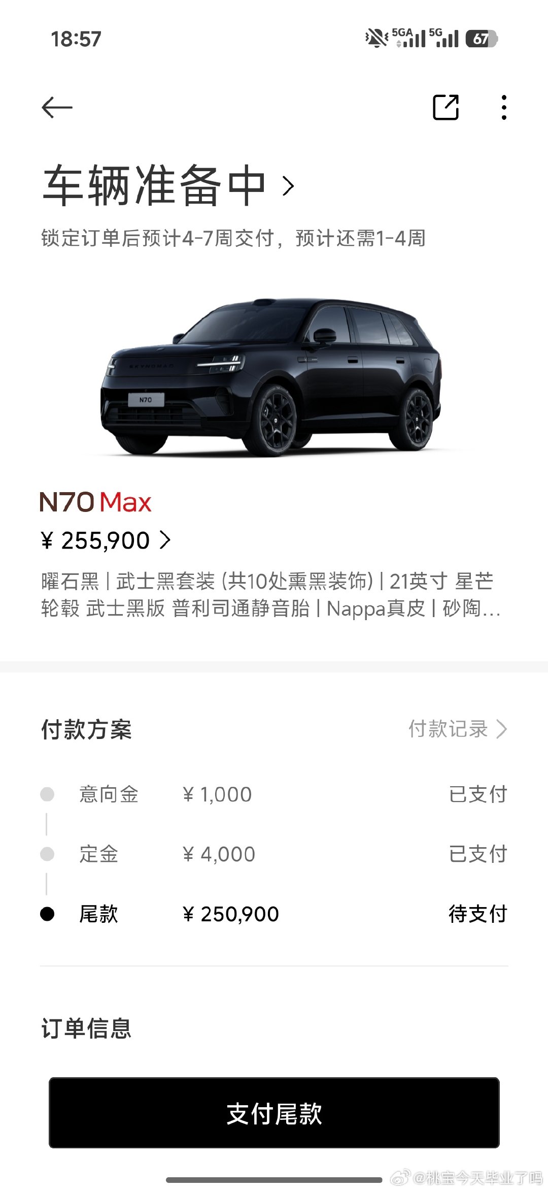目前的交付逻辑就是个玄学，客服天天马虎眼#小米澎程n70max##小米汽车#不患寡而患不均，就这么简