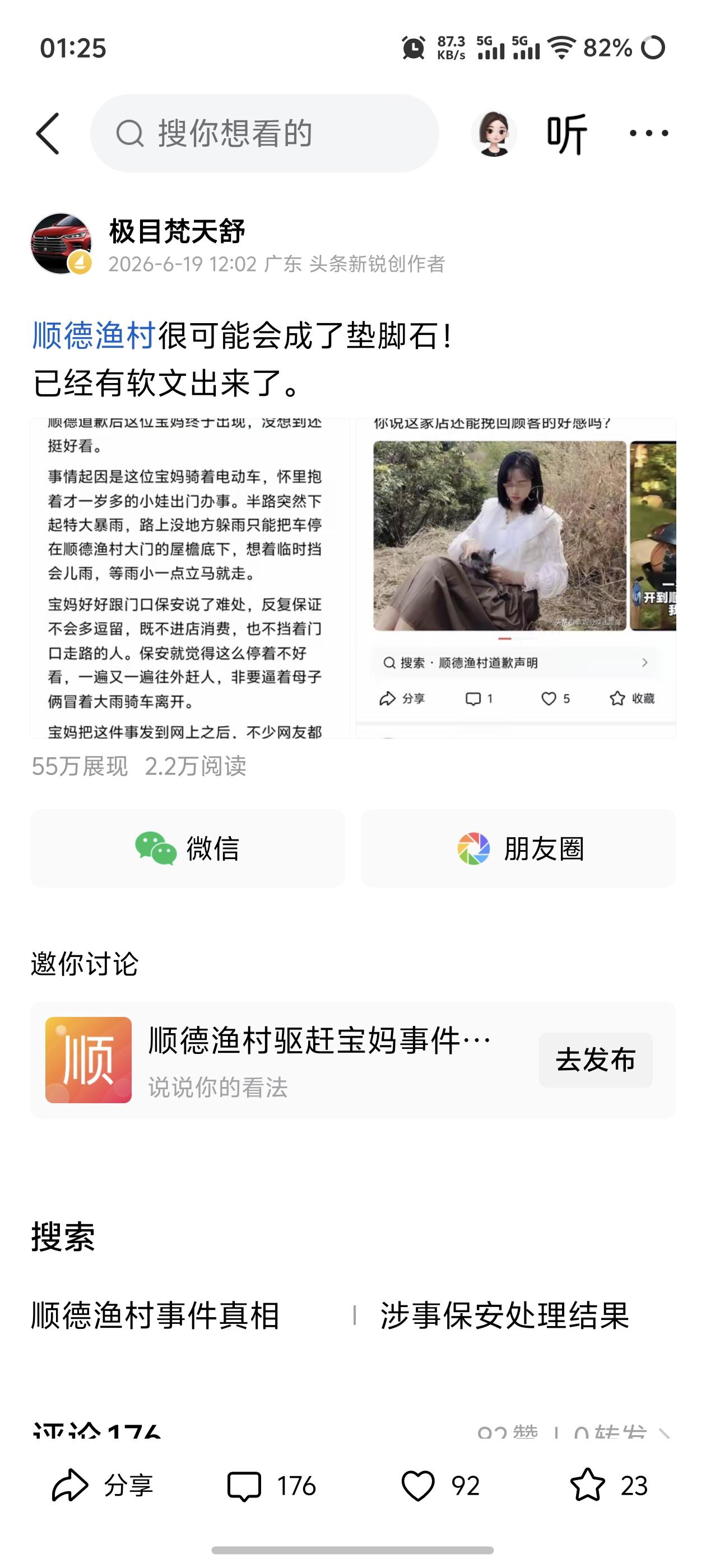 顺德渔村的事件果然反转了！[捂脸哭]