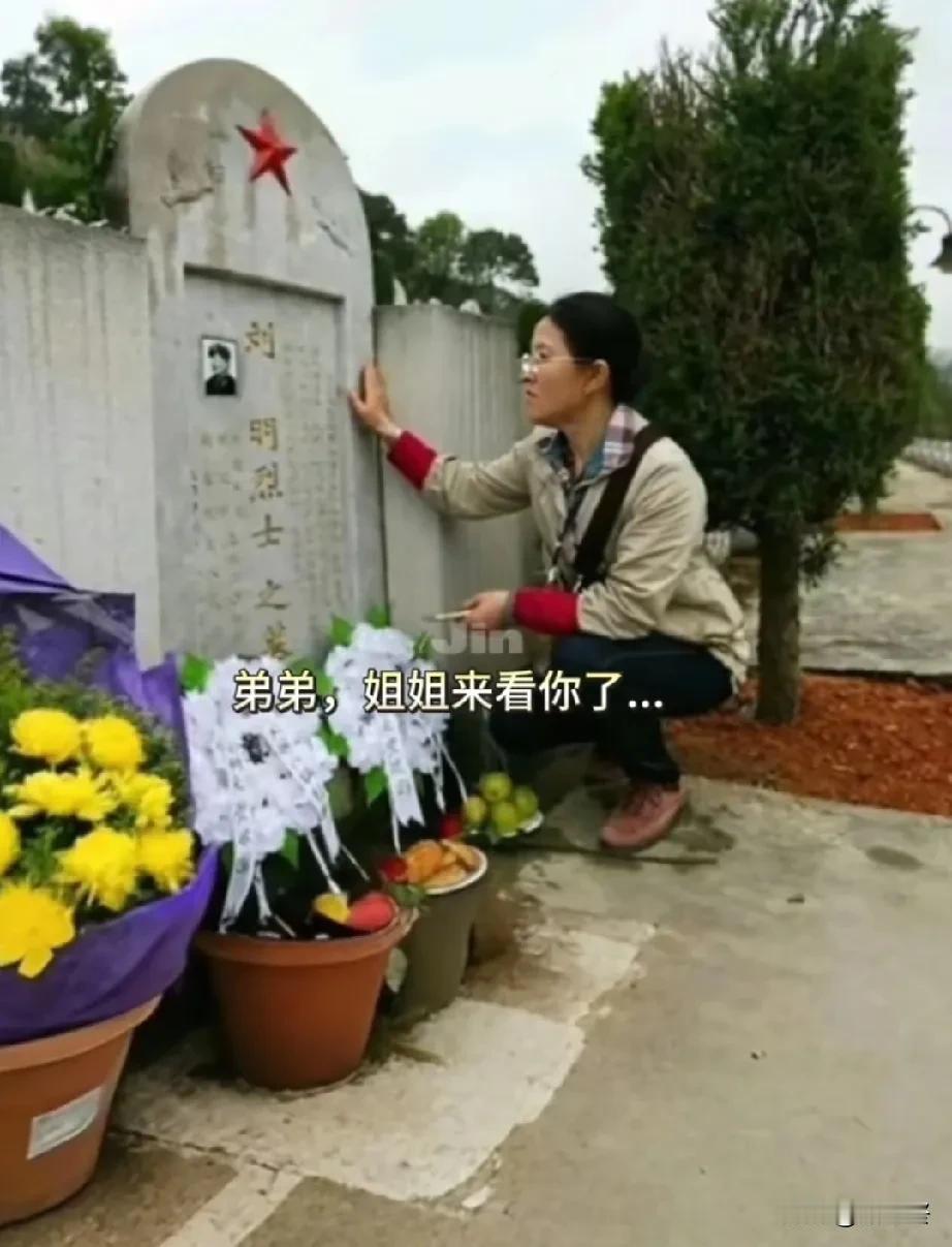 “弟弟，姐姐来看你了……”这一句呼唤饱含姐姐刘丰对弟弟无尽的思念。1984