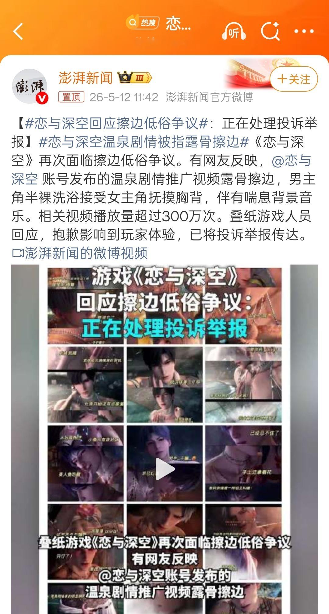 恋与深空回应擦边低俗争议扫了眼评论区。不出意外的是，又有人急了。到底是谁在急呢，