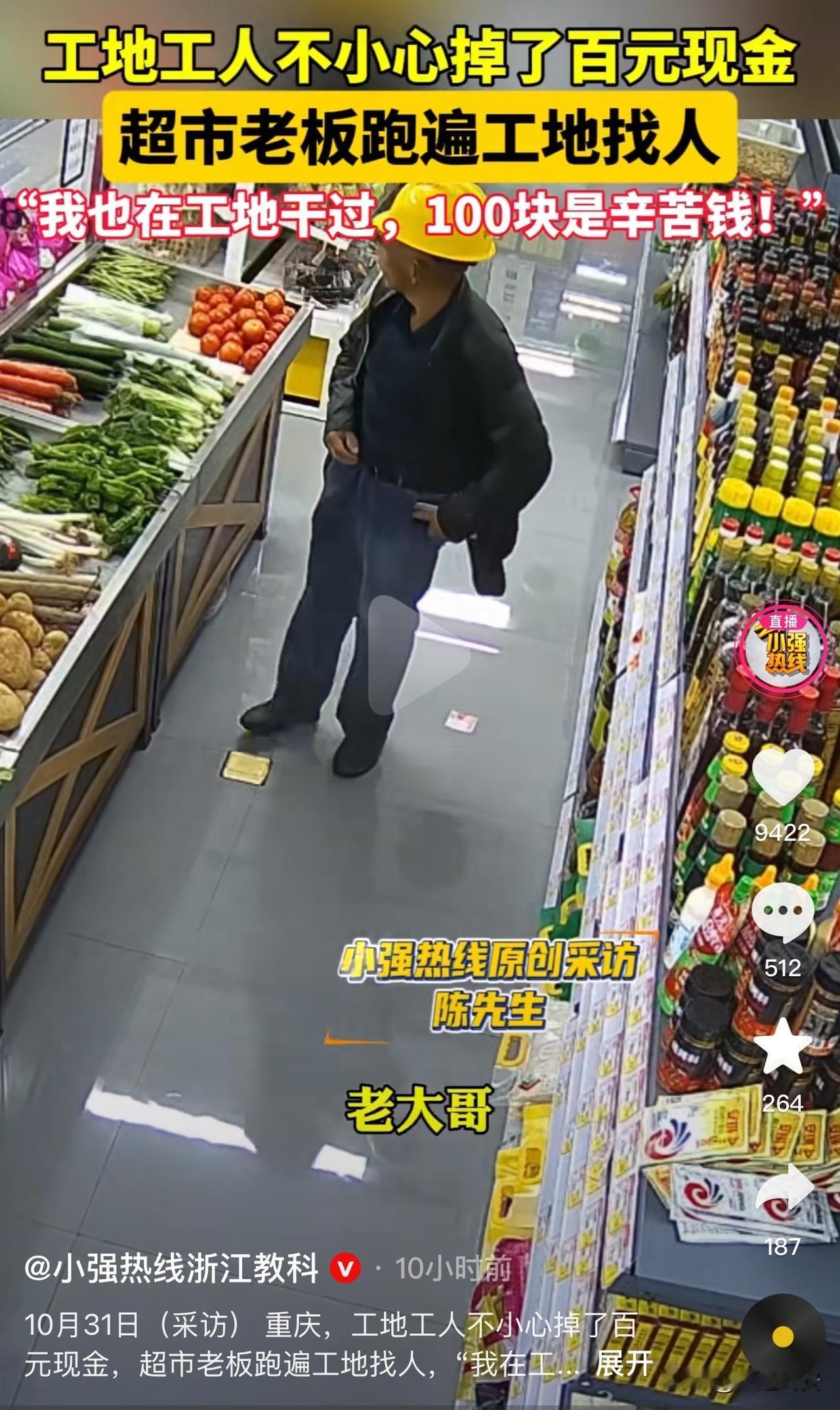 太感动了！重庆一农民工到超市转了一圈，什么也没买，不料，第二天超市老板到处找他，