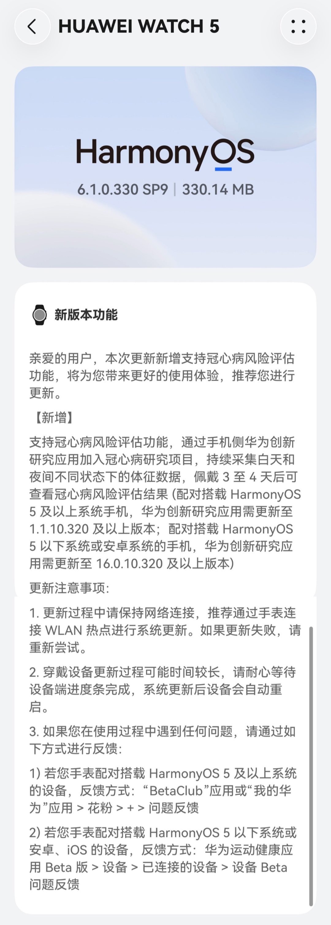 【新增支持冠心病风险评估功能，华为WATCH5手表获推HarmonyOS