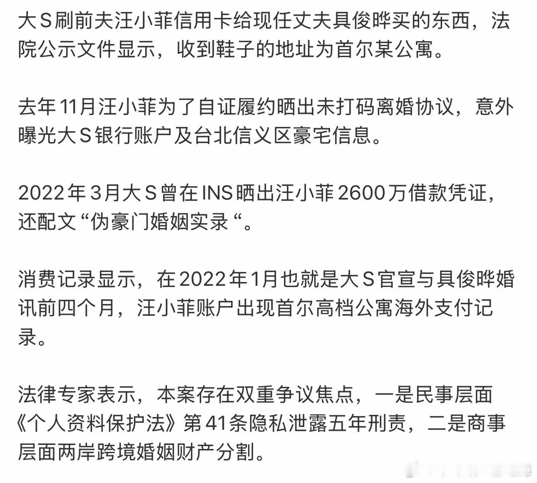 台北地方法院的传票曝光“大S刷前夫汪小菲信用卡给现任丈夫具俊晔买的东西，法院公示