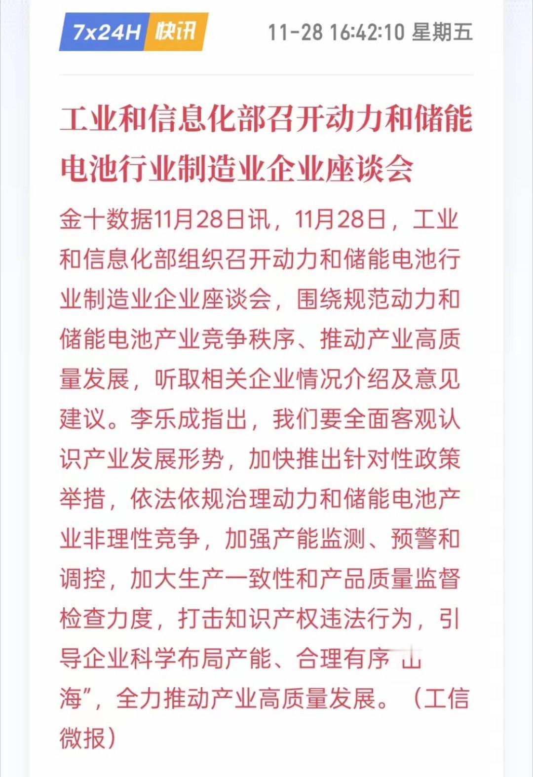 利好消息：工信部出手规范整治动力储能电池产业、多举措护航产业高质量发展！下周储能