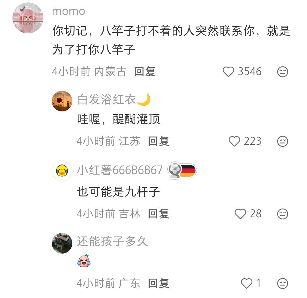 没有一个八百年不联系的人突然找你是有好事找你的，好事怎么也不可能突然想到你