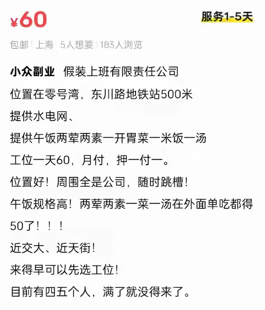 我上班！“假装上班”公司。只花60元就能在寸土寸金的上海拥有一份工作！​​​