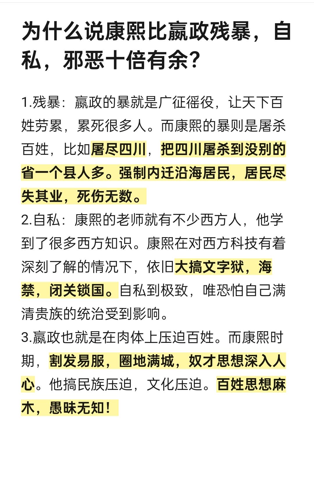 康熙的残暴十倍于嬴政。