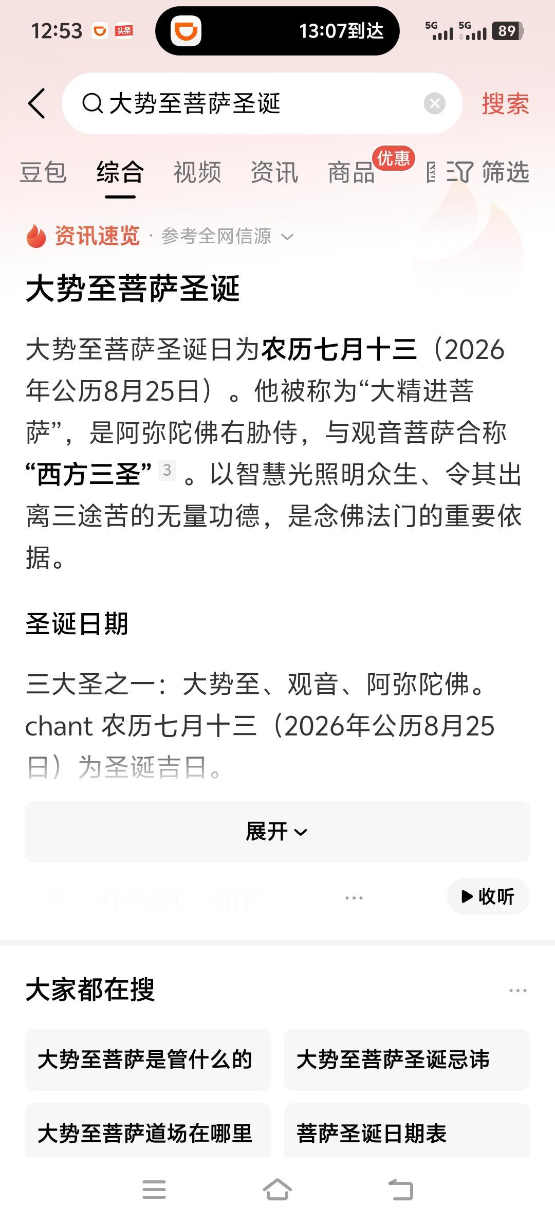 按照汉传佛教的理解，农历七月十三是大势至菩萨的生日，为人所知的是《大势至菩萨念佛