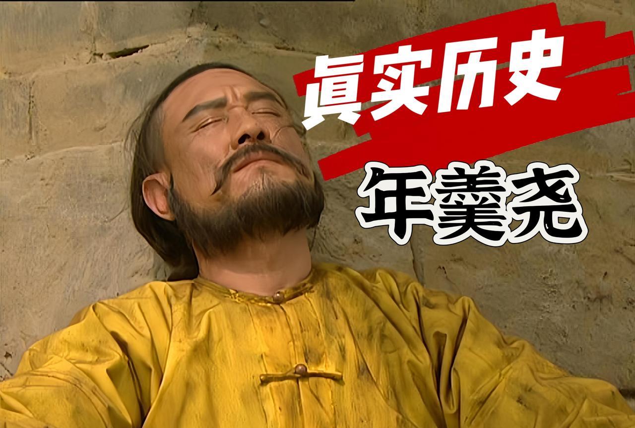1722年，康熙驾崩，年羹尧的妹夫雍正登基，年羹尧因战功被封一等公爵、抚远大将军