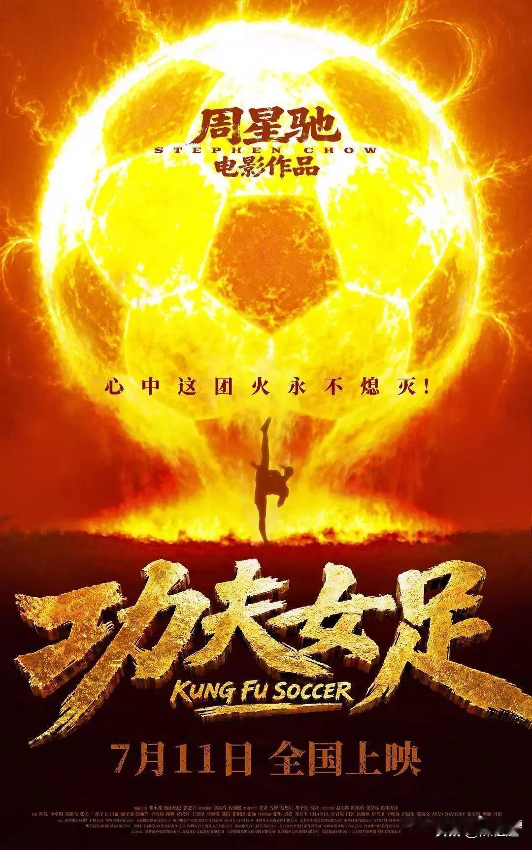 票房狂飙破3亿！周星驰《功夫女足》势头势不可挡，最终票房能冲到多少？截止