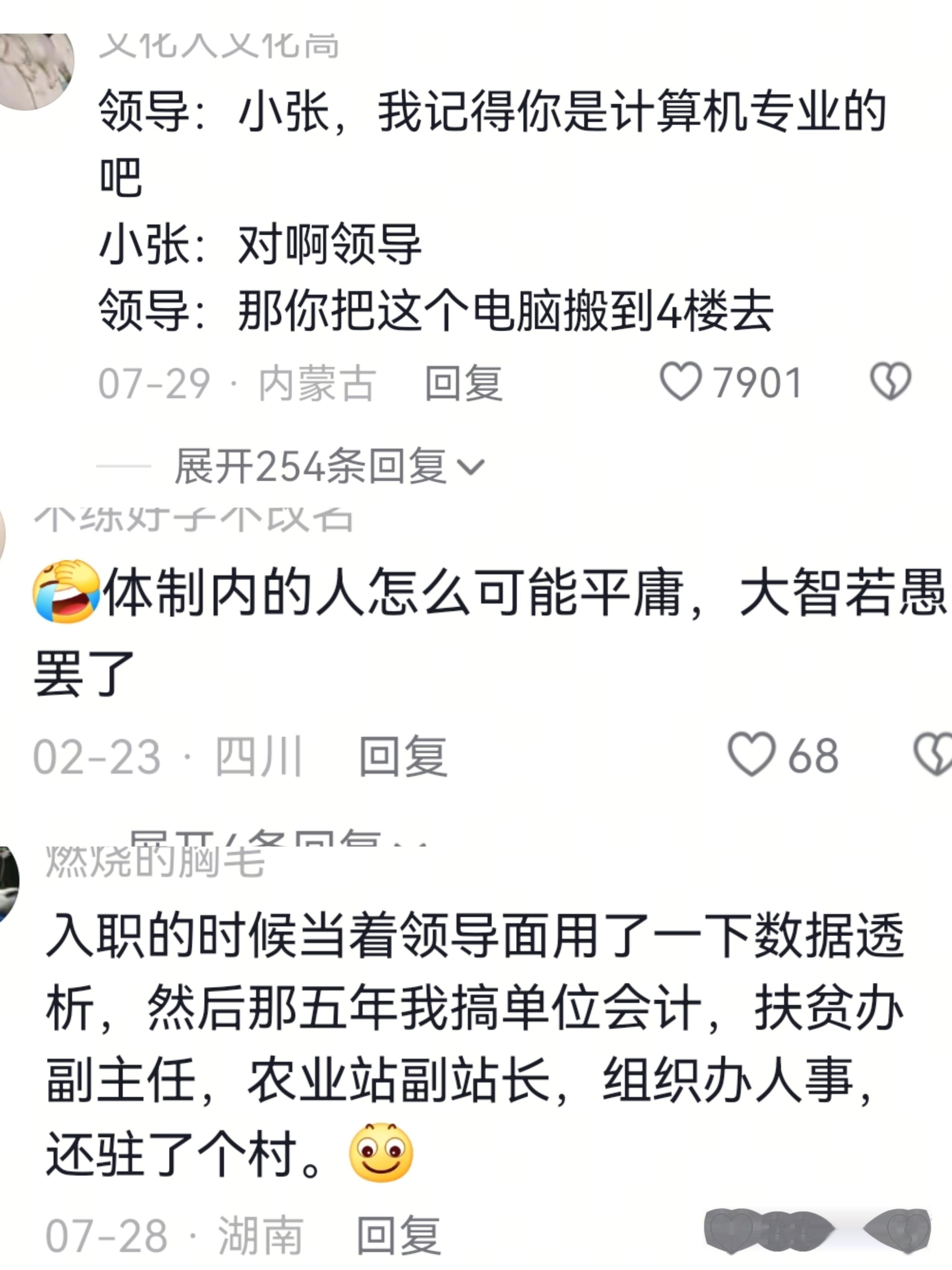 为什么体制内大家看起来都很平庸？