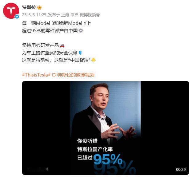 来自特斯拉的官宣，新款Model3和ModelY上，超过95%的零件都产自中